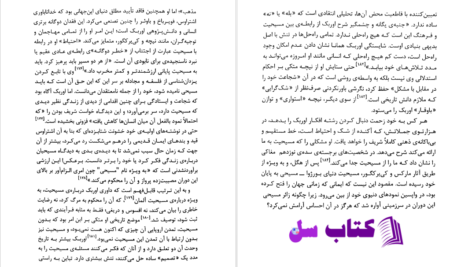 دانلود پی دی اف کتاب از هگل تا نیچه کارل لوویت PDF