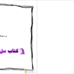 دانلود پی دی اف کتاب از ولگردی تا دیکتاتوری ویلیام شایرر PDF