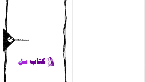 دانلود پی دی اف کتاب از ولگردی تا دیکتاتوری ویلیام شایرر PDF