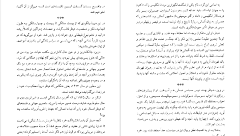 دانلود پی دی اف کتاب از ولگردی تا دیکتاتوری ویلیام شایرر PDF