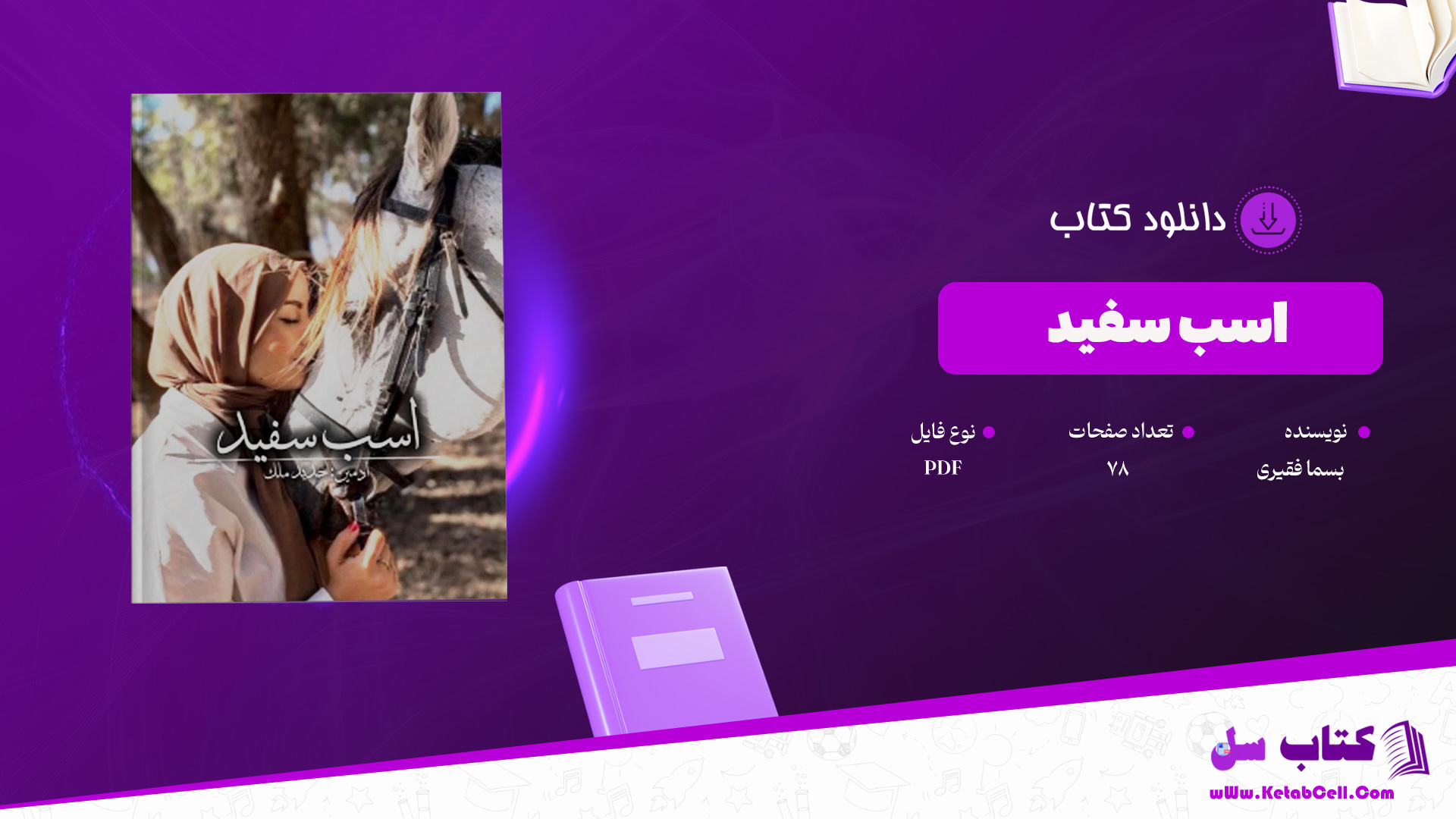 دانلود-پی-دی-اف-کتاب-اسب-سفید-بسما-فقیری