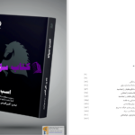 دانلود پی دی اف کتاب اسب سیاه پیام بهرام پور PDF