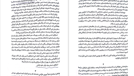 دانلود پی دی اف کتاب اسب سیاه پیام بهرام پور PDF