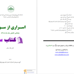 دانلود پی دی اف کتاب اسراری از سومر علاء سالم PDF