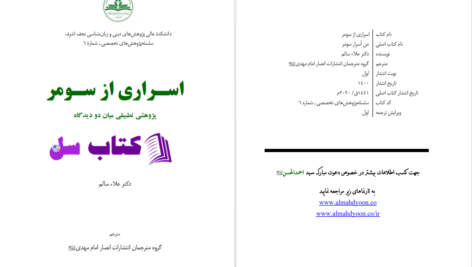 دانلود پی دی اف کتاب اسراری از سومر علاء سالم PDF