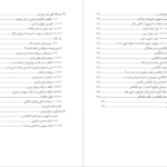 دانلود پی دی اف کتاب اسراری از سومر علاء سالم PDF