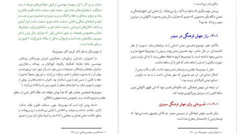 دانلود پی دی اف کتاب اسراری از سومر علاء سالم PDF