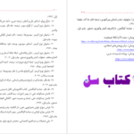 دانلود پی دی اف کتاب اسراری از سومر علاء سالم PDF
