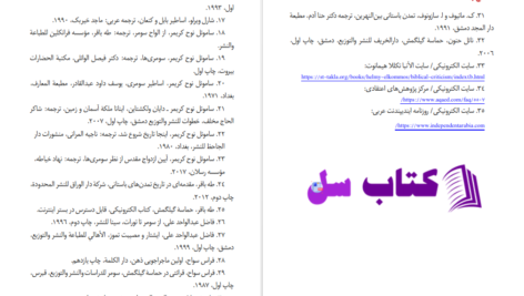 دانلود پی دی اف کتاب اسراری از سومر علاء سالم PDF