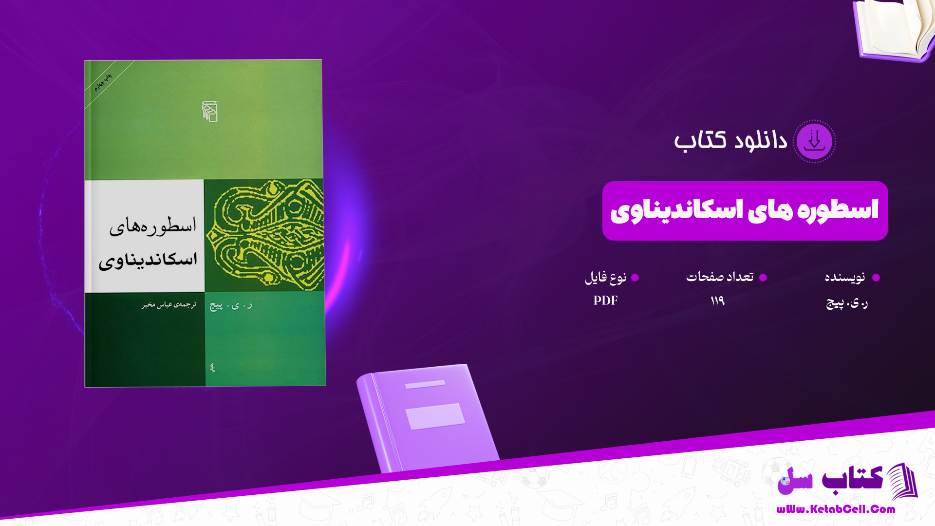 دانلود پی دی اف کتاب اسطوره های اسکاندیناوی ر. ی. پیج PDF