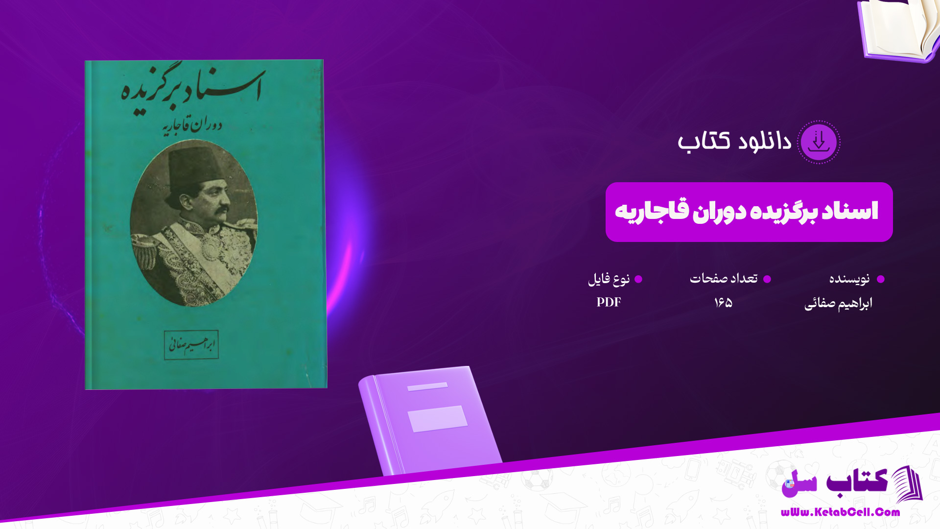 دانلود-پی-دی-اف-کتاب-اسناد-برگزیده-دوران-قاجاریه-ابراهیم-صفائی