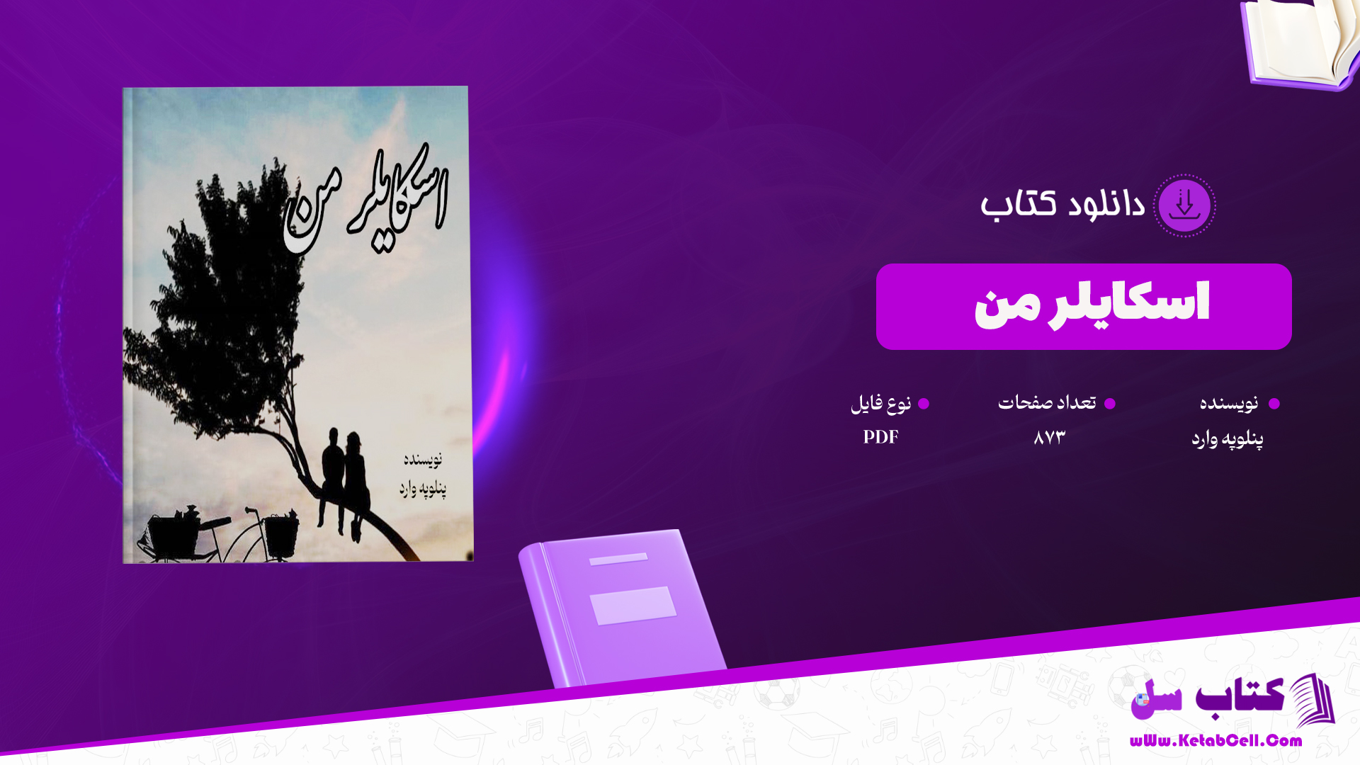 دانلود پی دی اف کتاب اسکایلر من پنلوپه وارد PDF