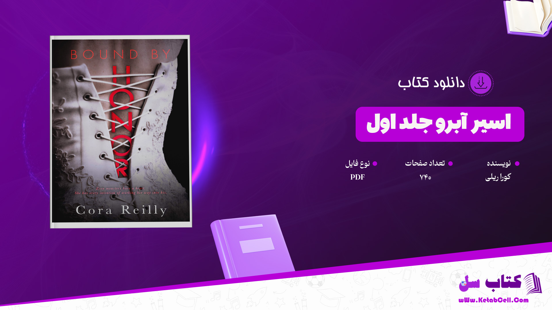 دانلود پی دی اف کتاب اسیر آبرو جلد اول کورا ریلی PDF