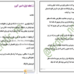 دانلود پی دی اف کتاب اسیر آبرو جلد اول کورا ریلی PDF