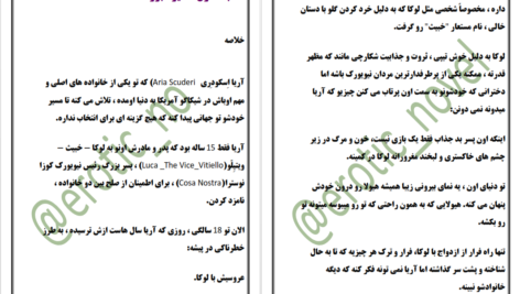 دانلود پی دی اف کتاب اسیر آبرو جلد اول کورا ریلی PDF