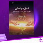 دانلود پی دی اف کتاب اصل خواستن پگی مک کل