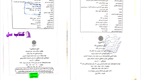 دانلود پی دی اف کتاب اصول حسابداری جلد دوم یحیی حساس یگانه PDF