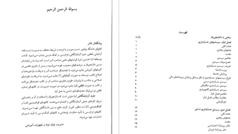 دانلود پی دی اف کتاب اصول حسابداری جلد دوم یحیی حساس یگانه PDF