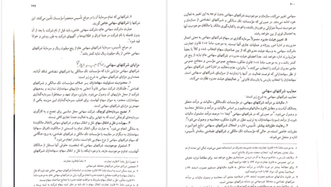 دانلود پی دی اف کتاب اصول حسابداری جلد دوم یحیی حساس یگانه PDF