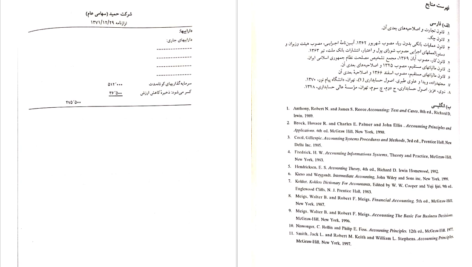 دانلود پی دی اف کتاب اصول حسابداری جلد دوم یحیی حساس یگانه PDF