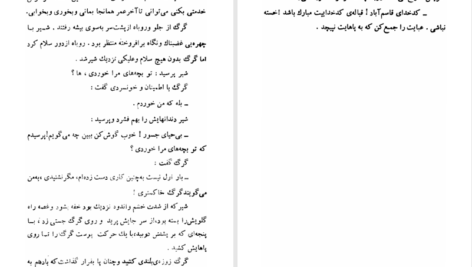 دانلود پی دی اف کتاب افسانه هایی از ده نشینان کرد منصور یاقوتی PDF