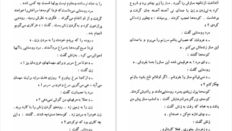 دانلود پی دی اف کتاب افسانه هایی از ده نشینان کرد منصور یاقوتی PDF