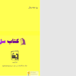 دانلود پی دی اف کتاب افسانه هایی از ده نشینان کرد منصور یاقوتی PDF