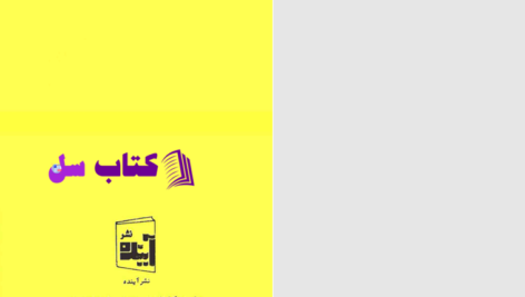 دانلود پی دی اف کتاب افسانه هایی از ده نشینان کرد منصور یاقوتی PDF