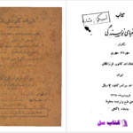 دانلود پی دی اف کتاب الفبای نویسندگی مهرداد مهرین PDF