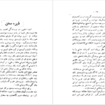 دانلود پی دی اف کتاب الفبای نویسندگی مهرداد مهرین PDF