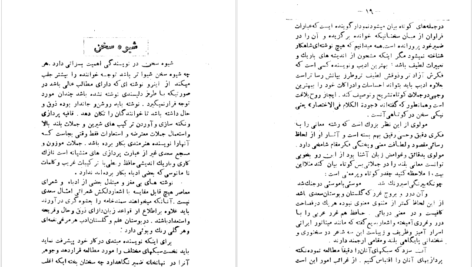 دانلود پی دی اف کتاب الفبای نویسندگی مهرداد مهرین PDF