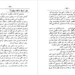 دانلود پی دی اف کتاب الفبای نویسندگی مهرداد مهرین PDF