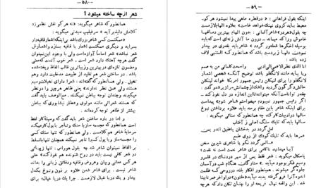 دانلود پی دی اف کتاب الفبای نویسندگی مهرداد مهرین PDF