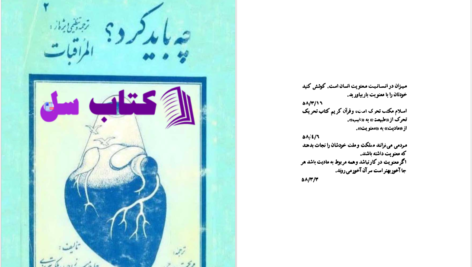 دانلود پی دی اف کتاب المراقبات جلد دوم جواد ملکی تبریزی PDF