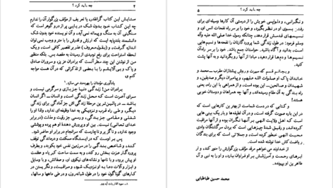 دانلود پی دی اف کتاب المراقبات جلد دوم جواد ملکی تبریزی PDF