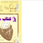 دانلود پی دی اف کتاب المراقبات جلد سوم جواد ملکی تبریزی PDF