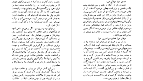 دانلود پی دی اف کتاب المراقبات جلد سوم جواد ملکی تبریزی PDF