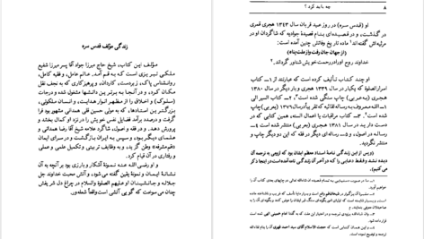 دانلود پی دی اف کتاب المراقبات جلد یک جواد ملکی تبریزی PDF