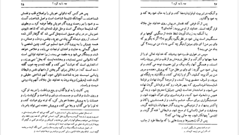 دانلود پی دی اف کتاب المراقبات جلد یک جواد ملکی تبریزی PDF