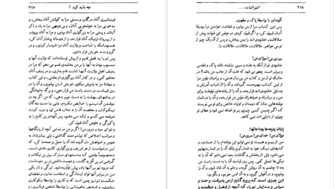 دانلود پی دی اف کتاب المراقبات جلد یک جواد ملکی تبریزی PDF