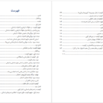 دانلود پی دی اف کتاب الوهیت در عالم خلقت صادق بادی محی محمدی PDF
