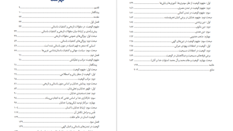 دانلود پی دی اف کتاب الوهیت در عالم خلقت صادق بادی محی محمدی PDF