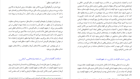 دانلود پی دی اف کتاب الوهیت در عالم خلقت صادق بادی محی محمدی PDF
