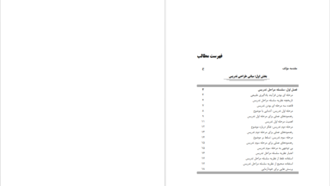 دانلود پی دی اف کتاب الگوهایی عملی برای طراحی و اجرای تدریس حسین میرلوحی PDF