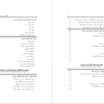 دانلود پی دی اف کتاب الگوهایی عملی برای طراحی و اجرای تدریس حسین میرلوحی PDF