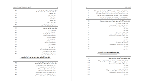 دانلود پی دی اف کتاب الگوهایی عملی برای طراحی و اجرای تدریس حسین میرلوحی PDF
