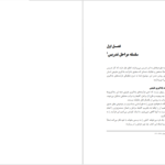 دانلود پی دی اف کتاب الگوهایی عملی برای طراحی و اجرای تدریس حسین میرلوحی PDF