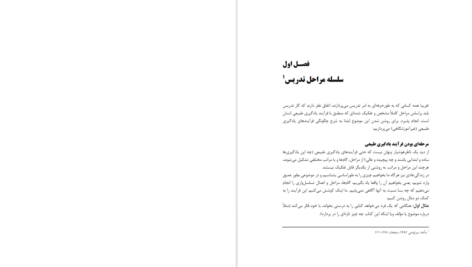 دانلود پی دی اف کتاب الگوهایی عملی برای طراحی و اجرای تدریس حسین میرلوحی PDF