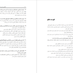 دانلود پی دی اف کتاب الگوهایی عملی برای طراحی و اجرای تدریس حسین میرلوحی PDF