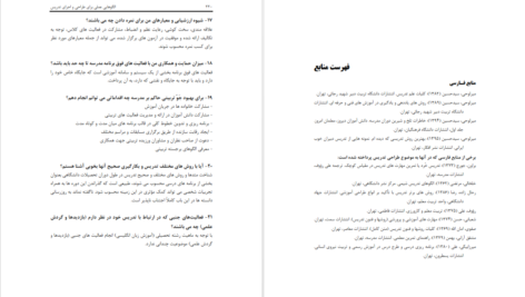 دانلود پی دی اف کتاب الگوهایی عملی برای طراحی و اجرای تدریس حسین میرلوحی PDF